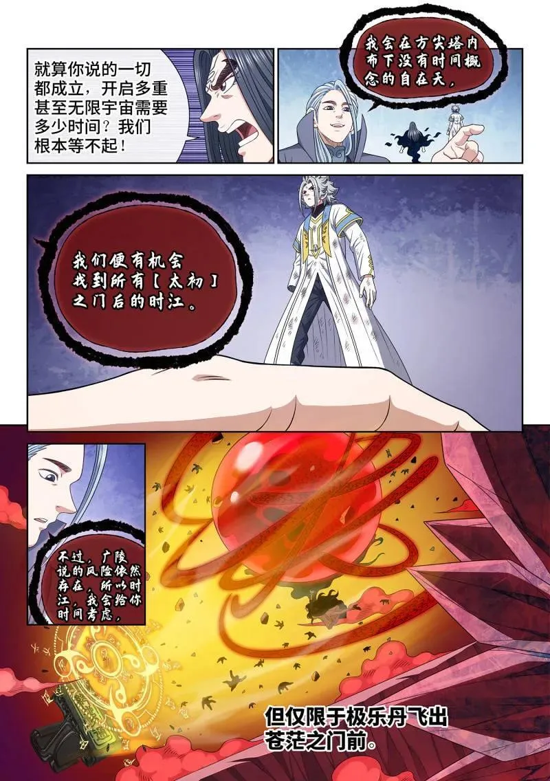 第725话 ·太 初7