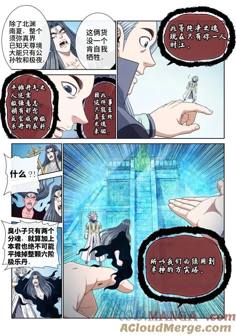 第725话 ·太 初2