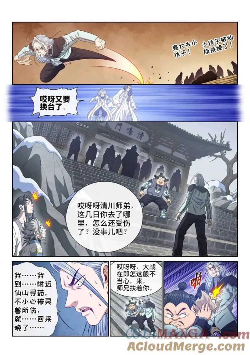 第717话 ·叛 徒10