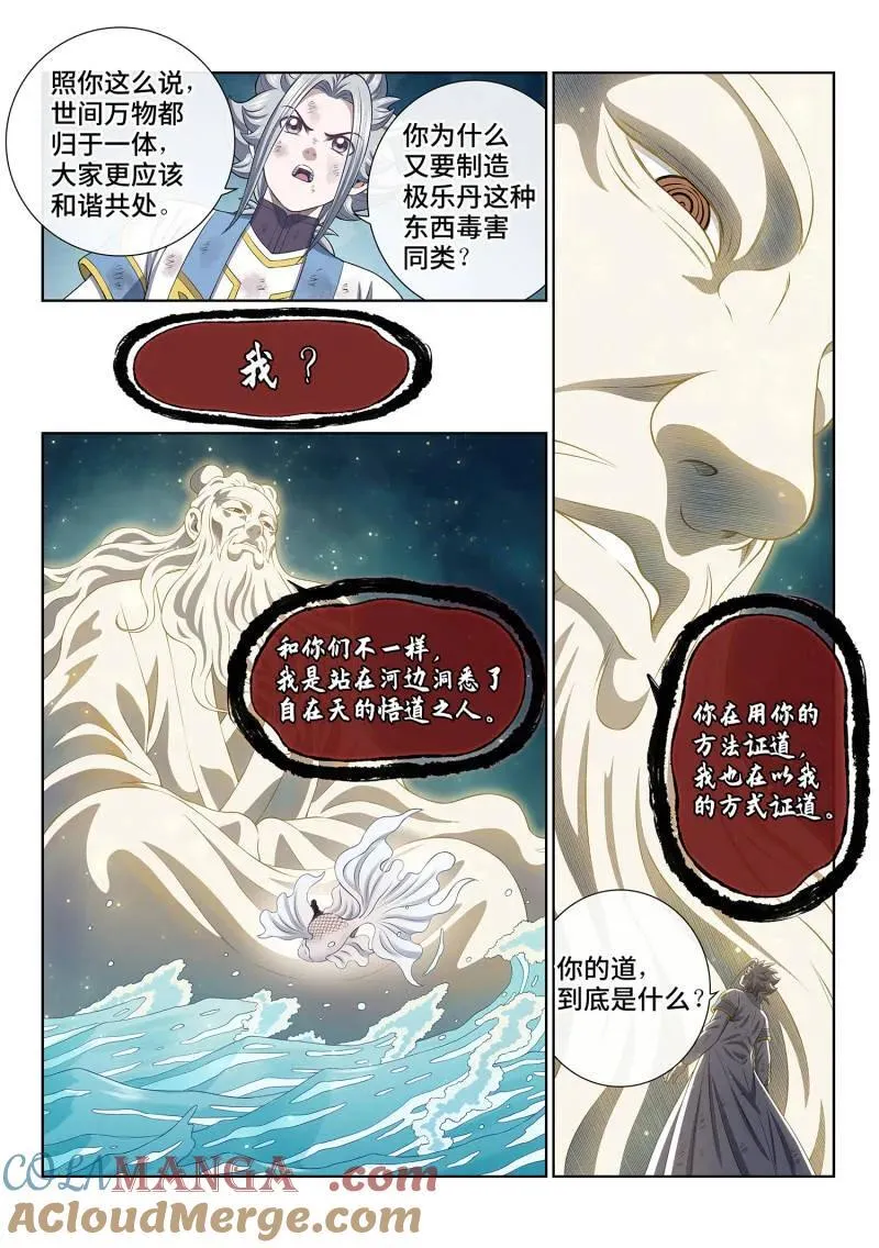 第712话 ·自在天8