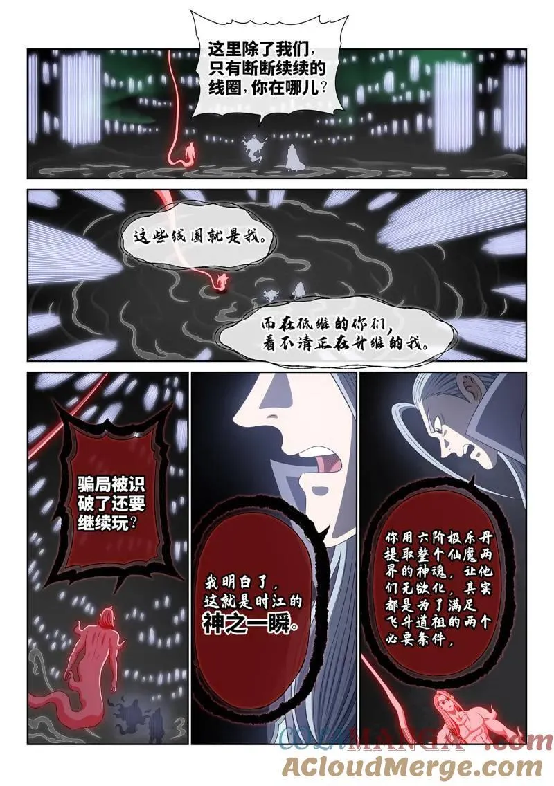 第732话 ·间 界10