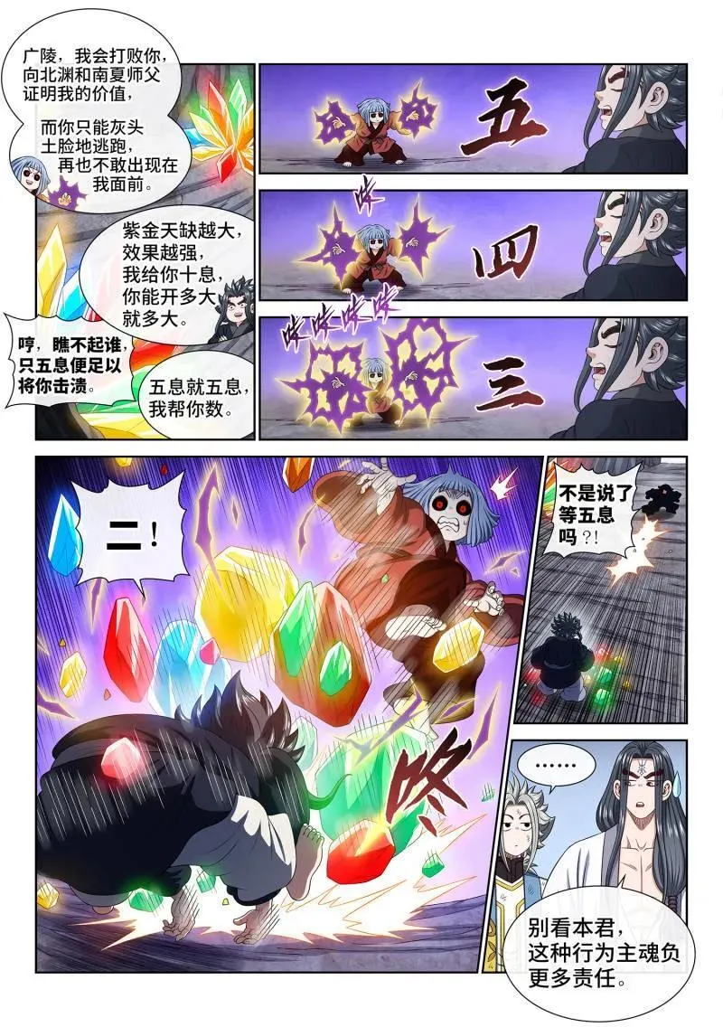 第720话 ·紫金天缺3