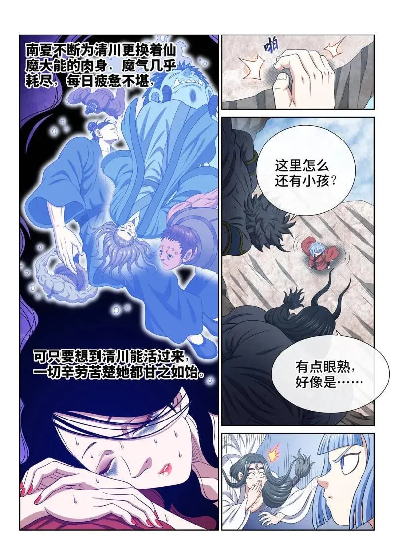 第719话 ·魔 神11