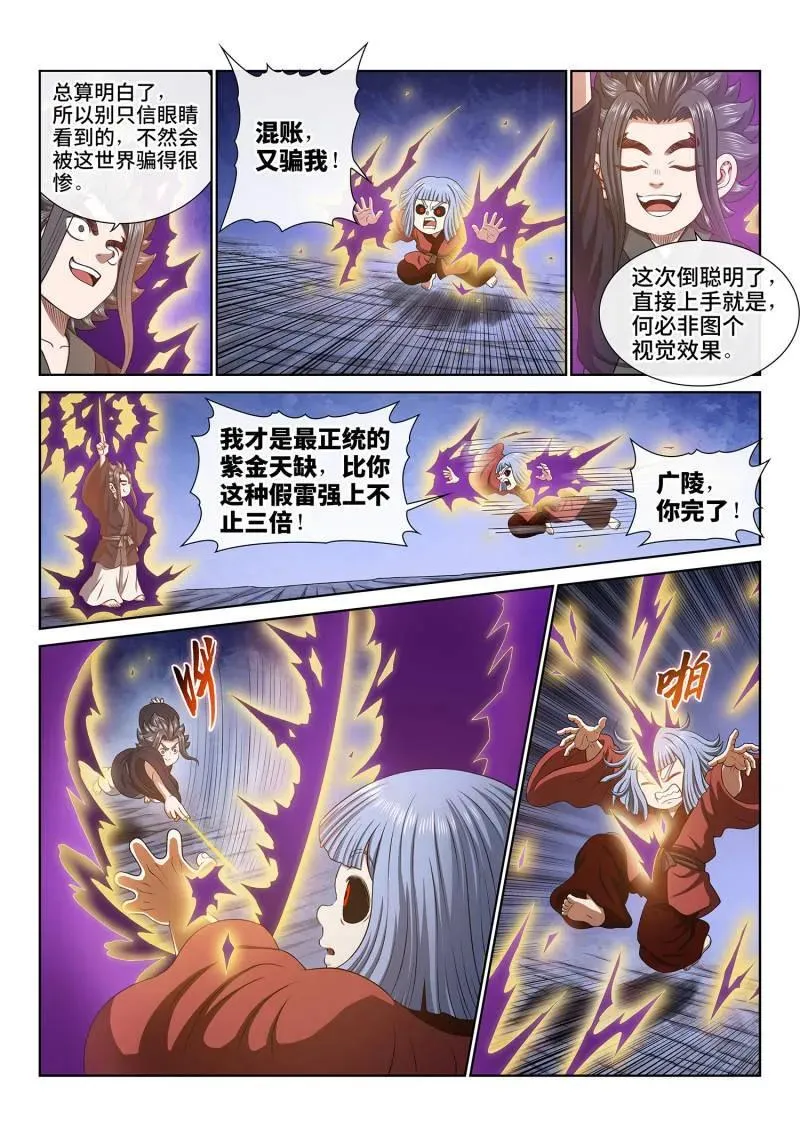 第720话 ·紫金天缺7