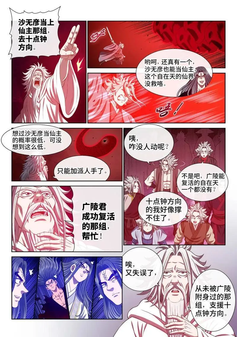 第726话 ·神之一瞬5