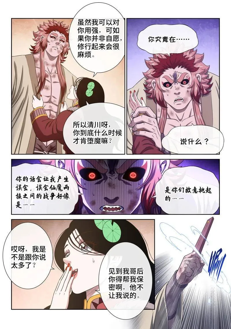 第717话 ·叛 徒3