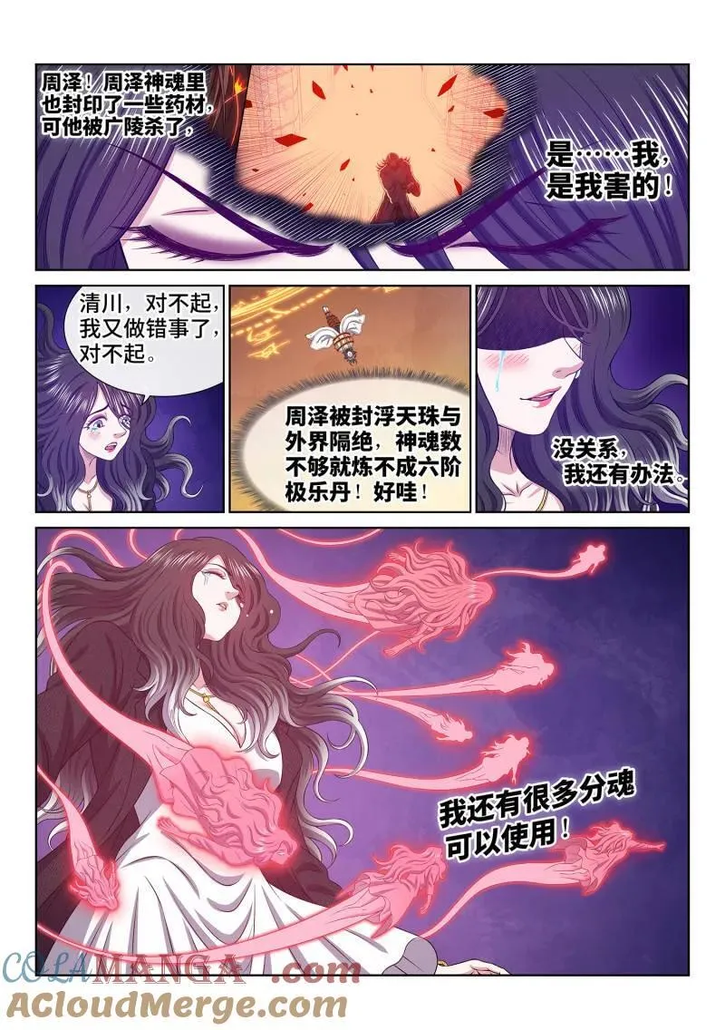 第721话 ·团灭？14