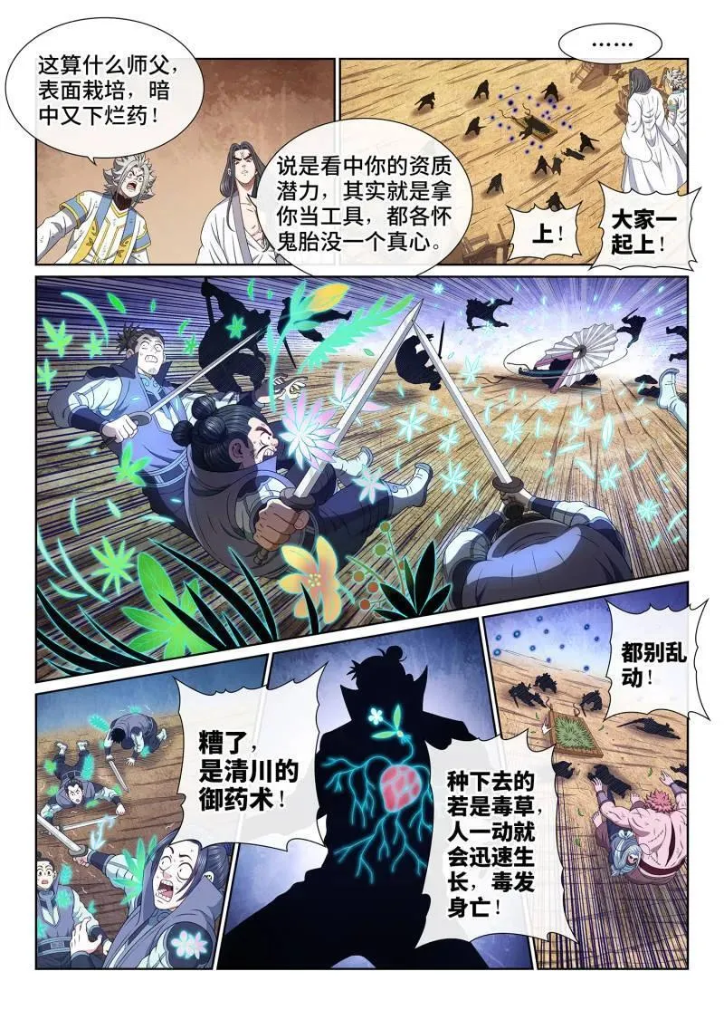 第718话 ·不值得9