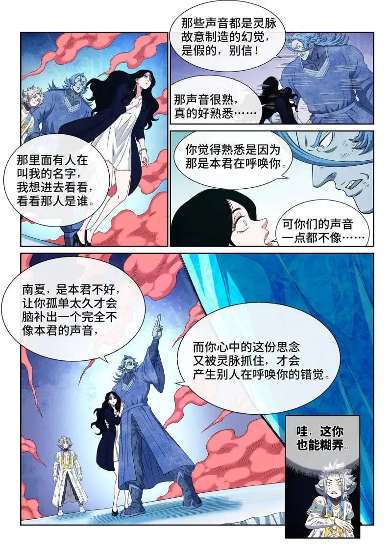 第711话 ·爱和欺骗3