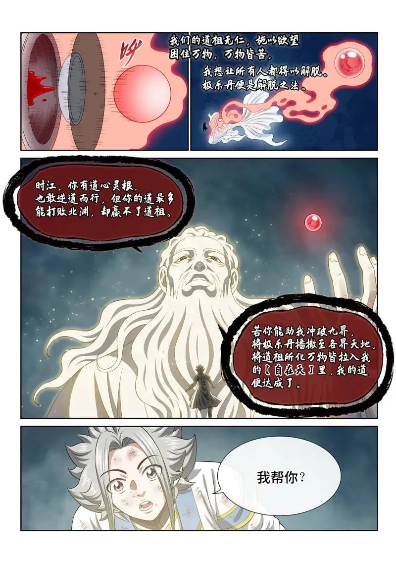 第712话 ·自在天9