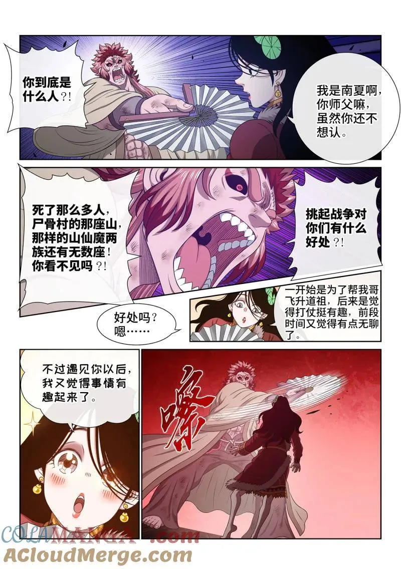 第717话 ·叛 徒4