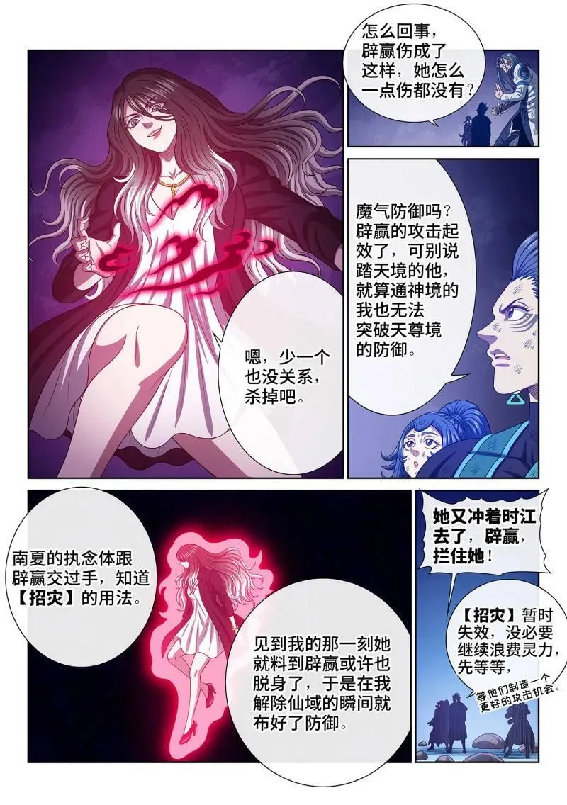 第728话 ·天 尊9