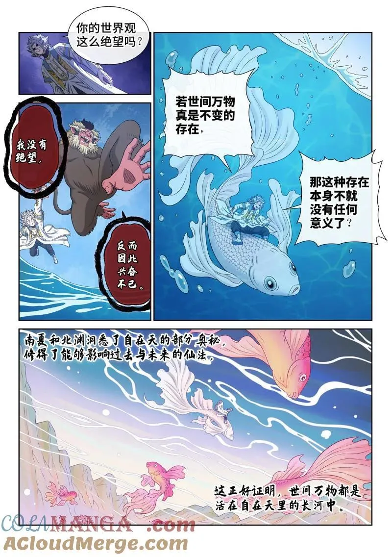 第712话 ·自在天6