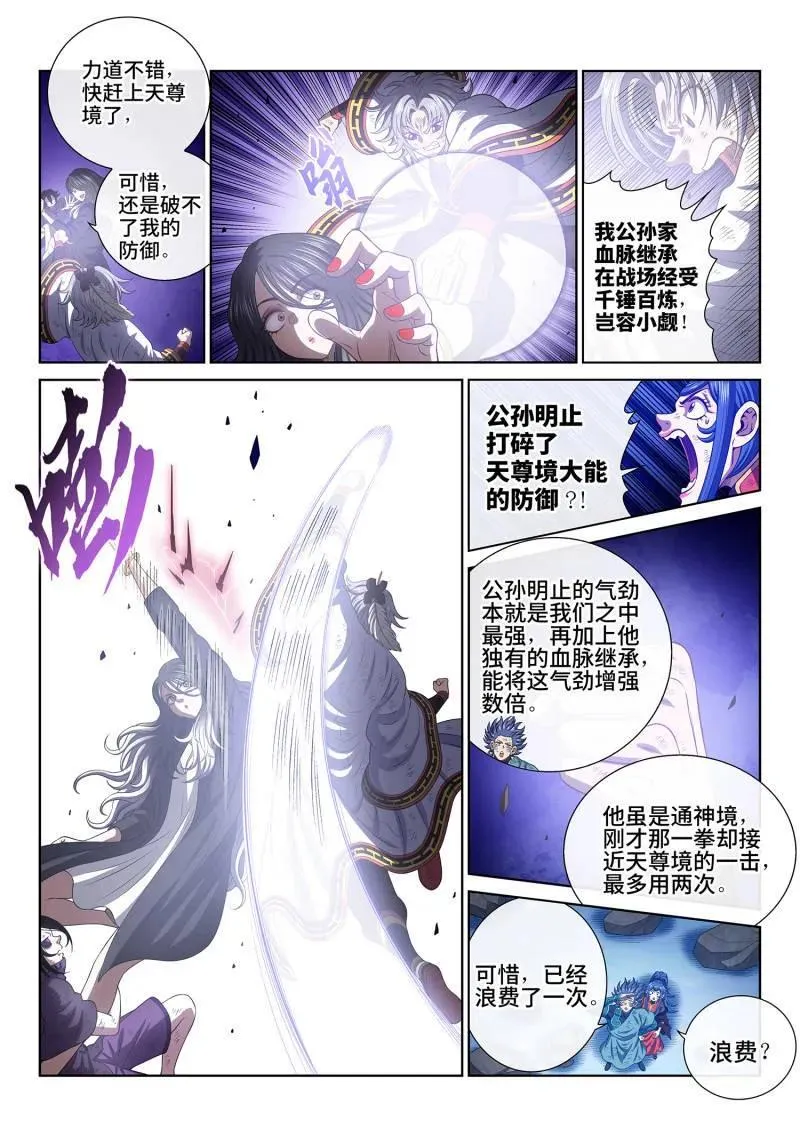 第728话 ·天 尊13