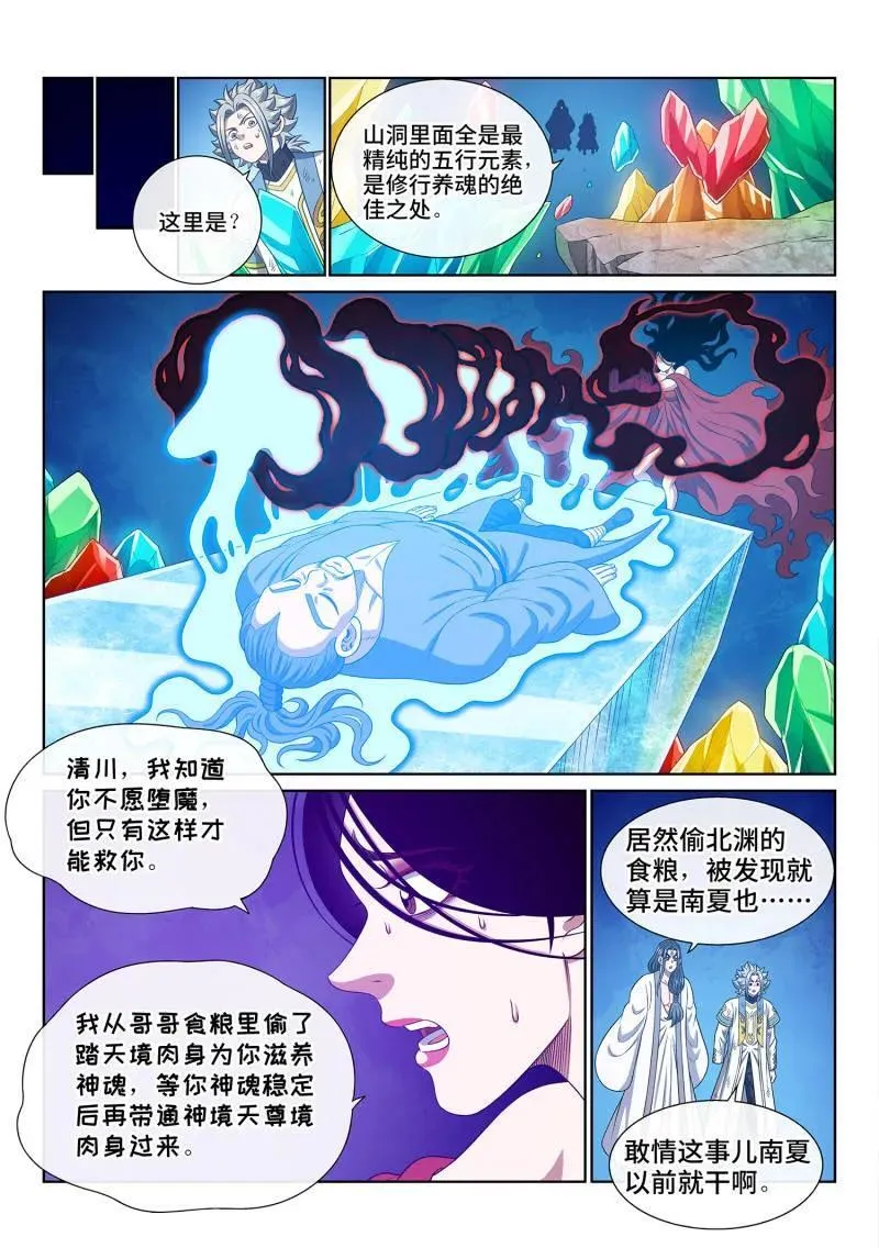 第719话 ·魔 神9