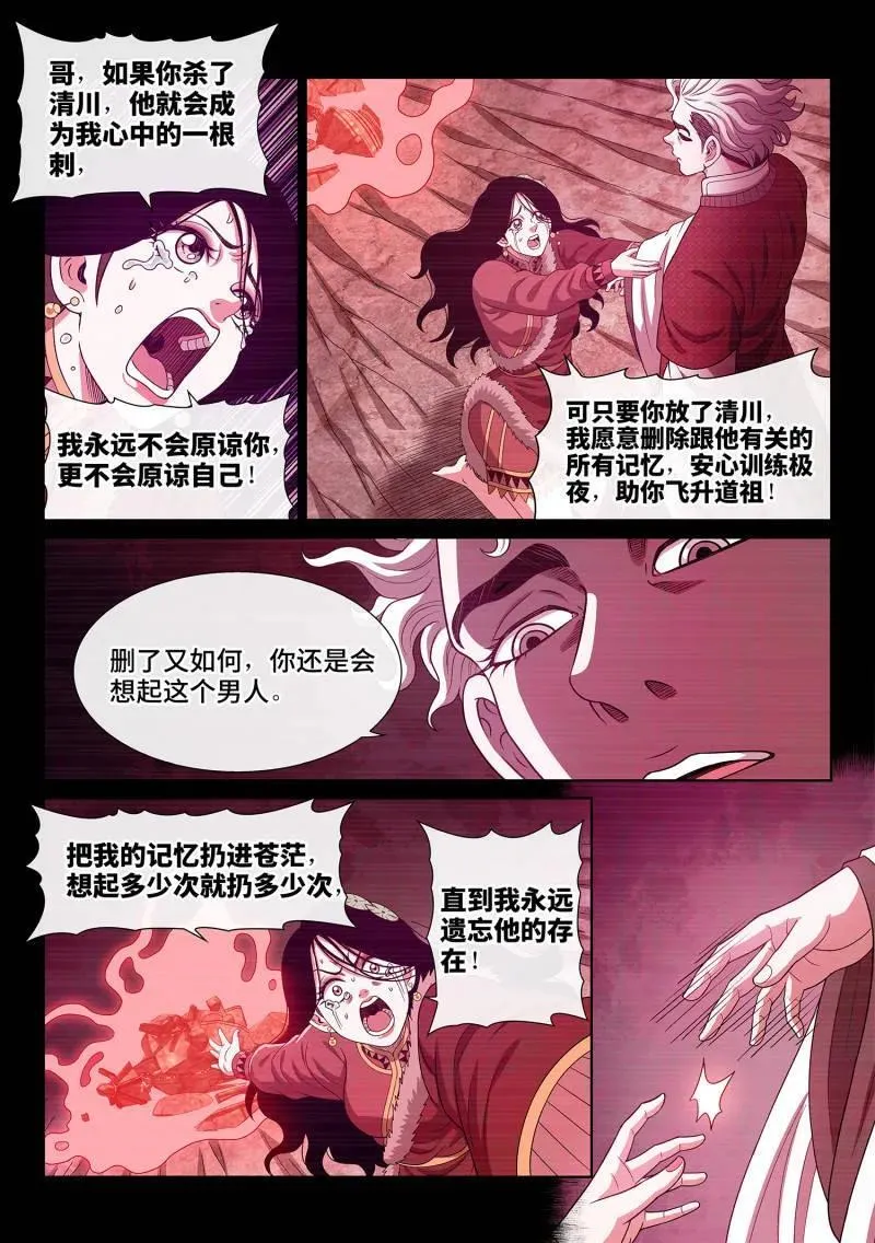 第724话 ·毁丹之法3