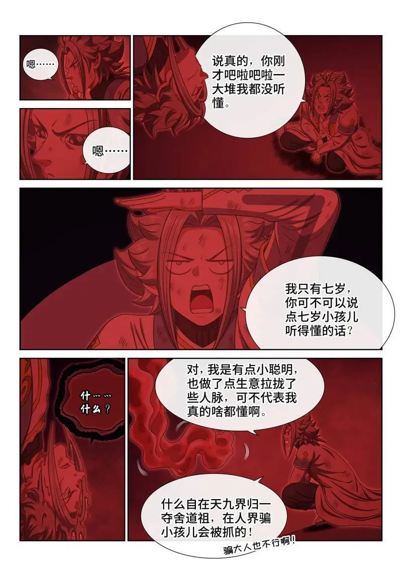 第713话 ·传道之人3
