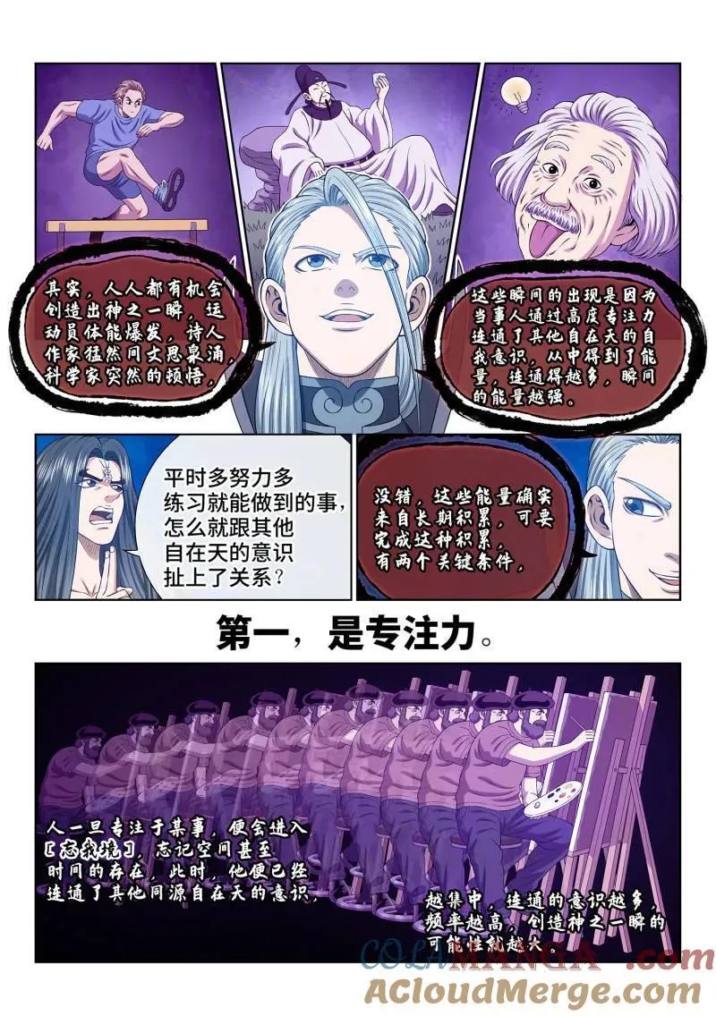 第726话 ·神之一瞬8
