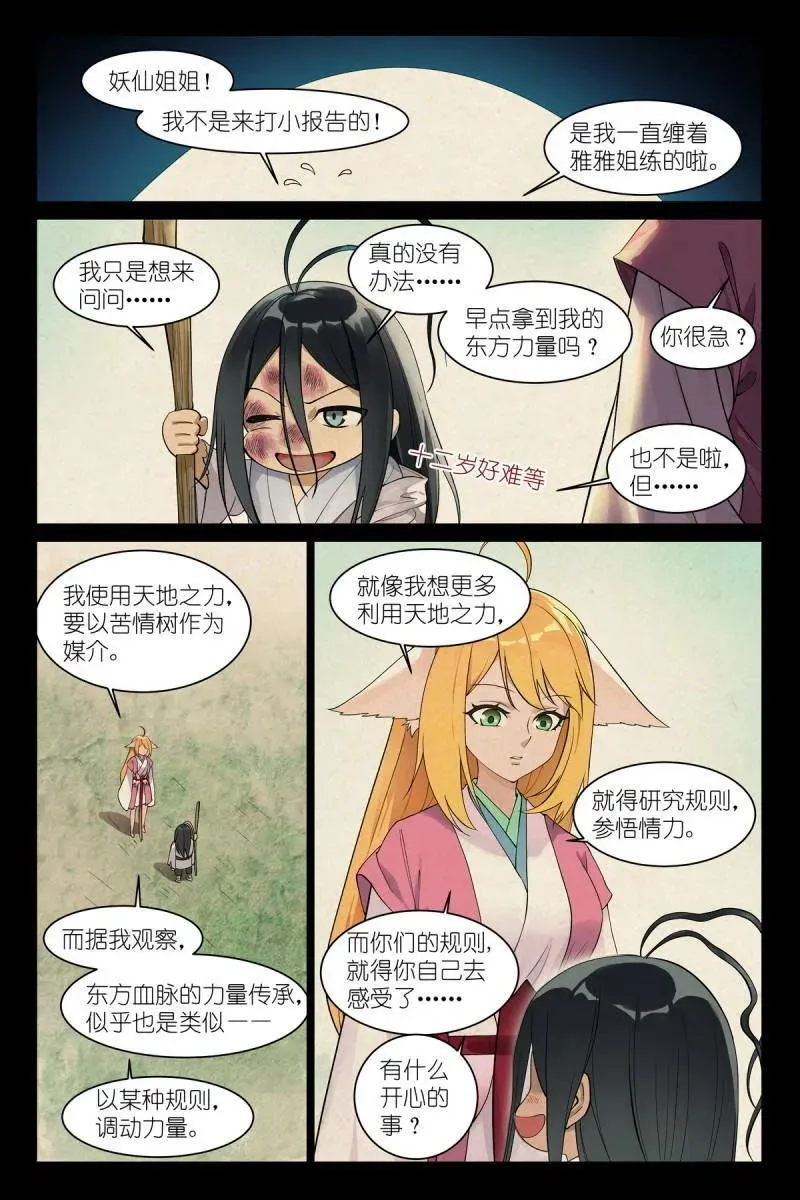 第714话 总589·力量媒介3