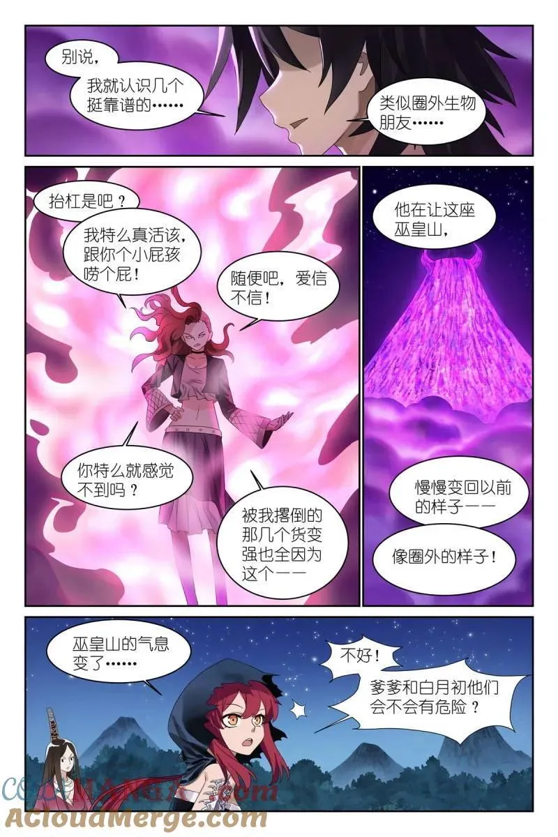 第715话 总590·我们就是恋爱脑4