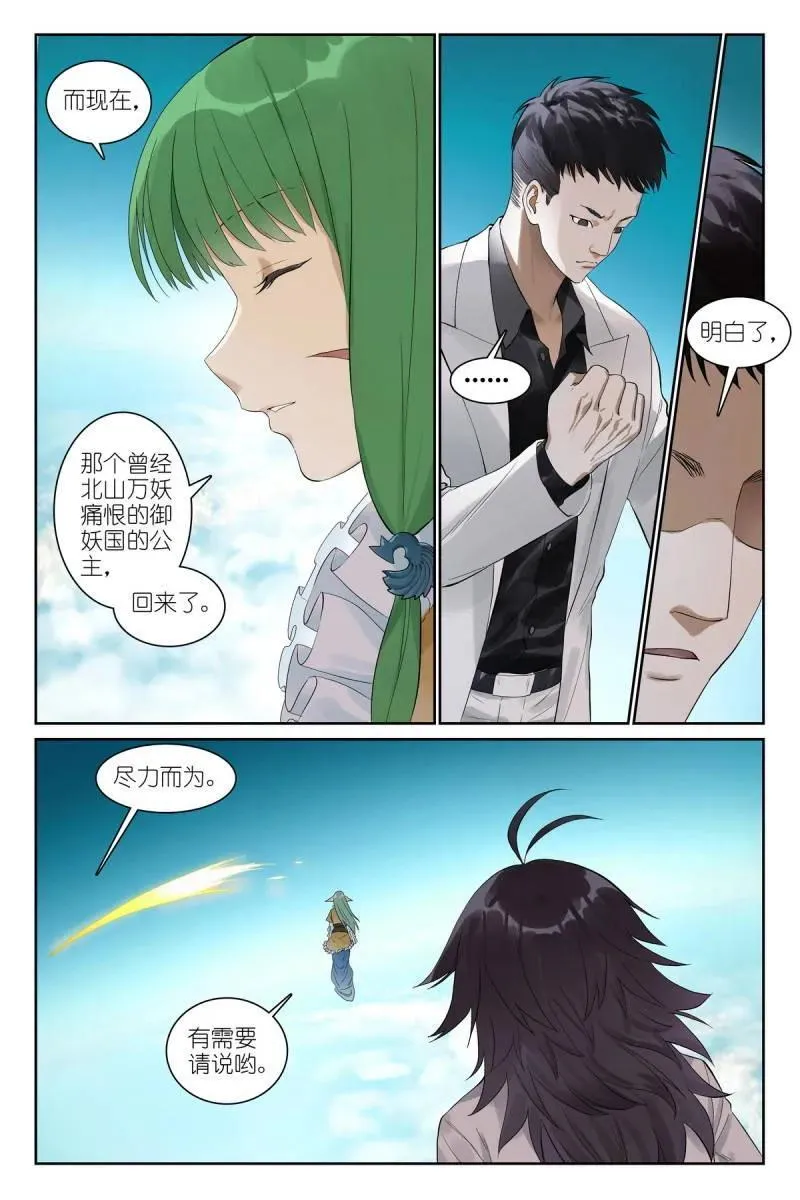 第705话 总580·容老板你……11