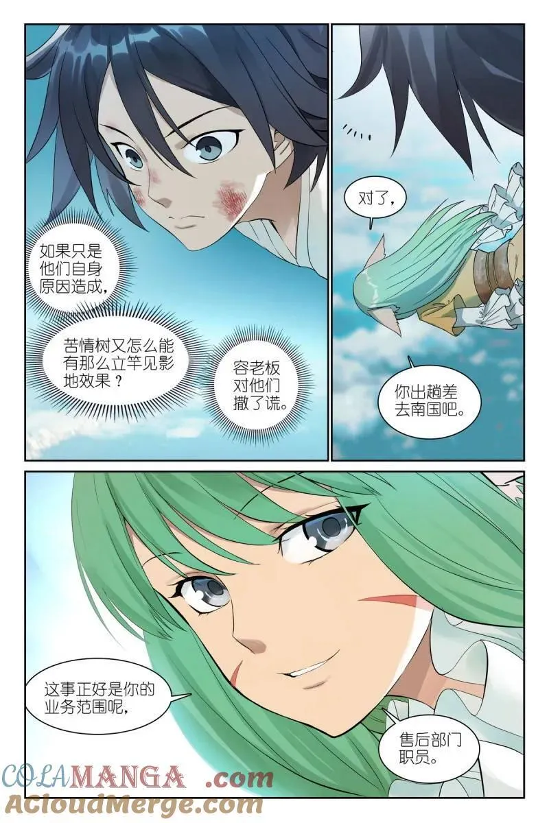 第705话 总580·容老板你……14
