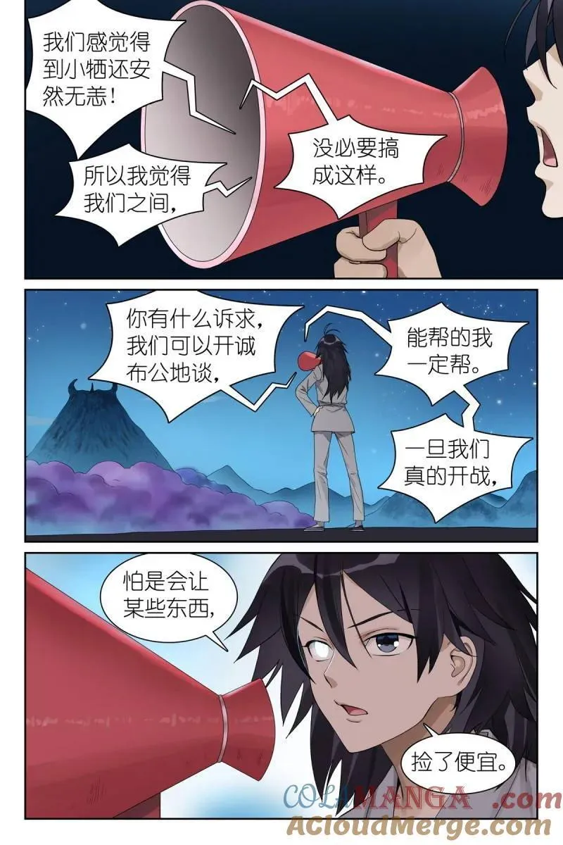 第711话 总586·谈判专家12
