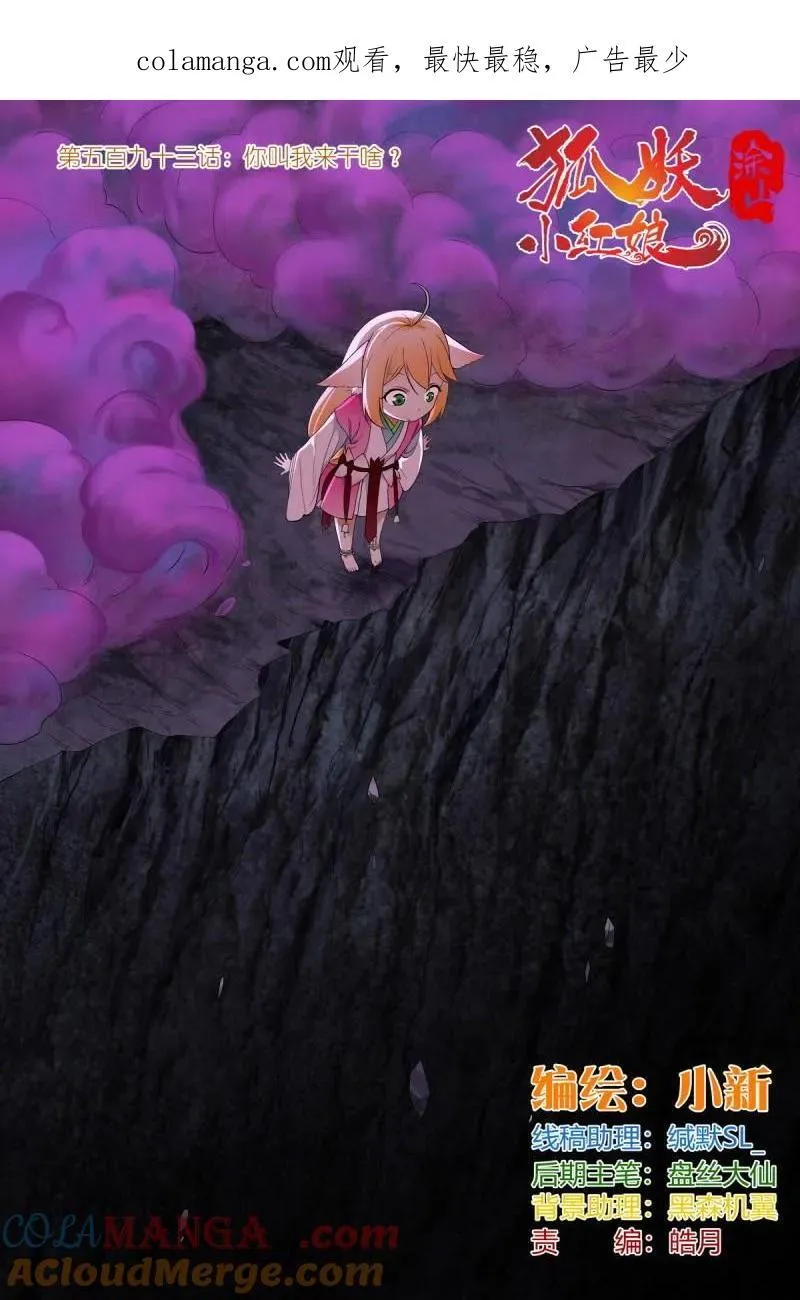 第718话 总593·你叫我来干啥？！0