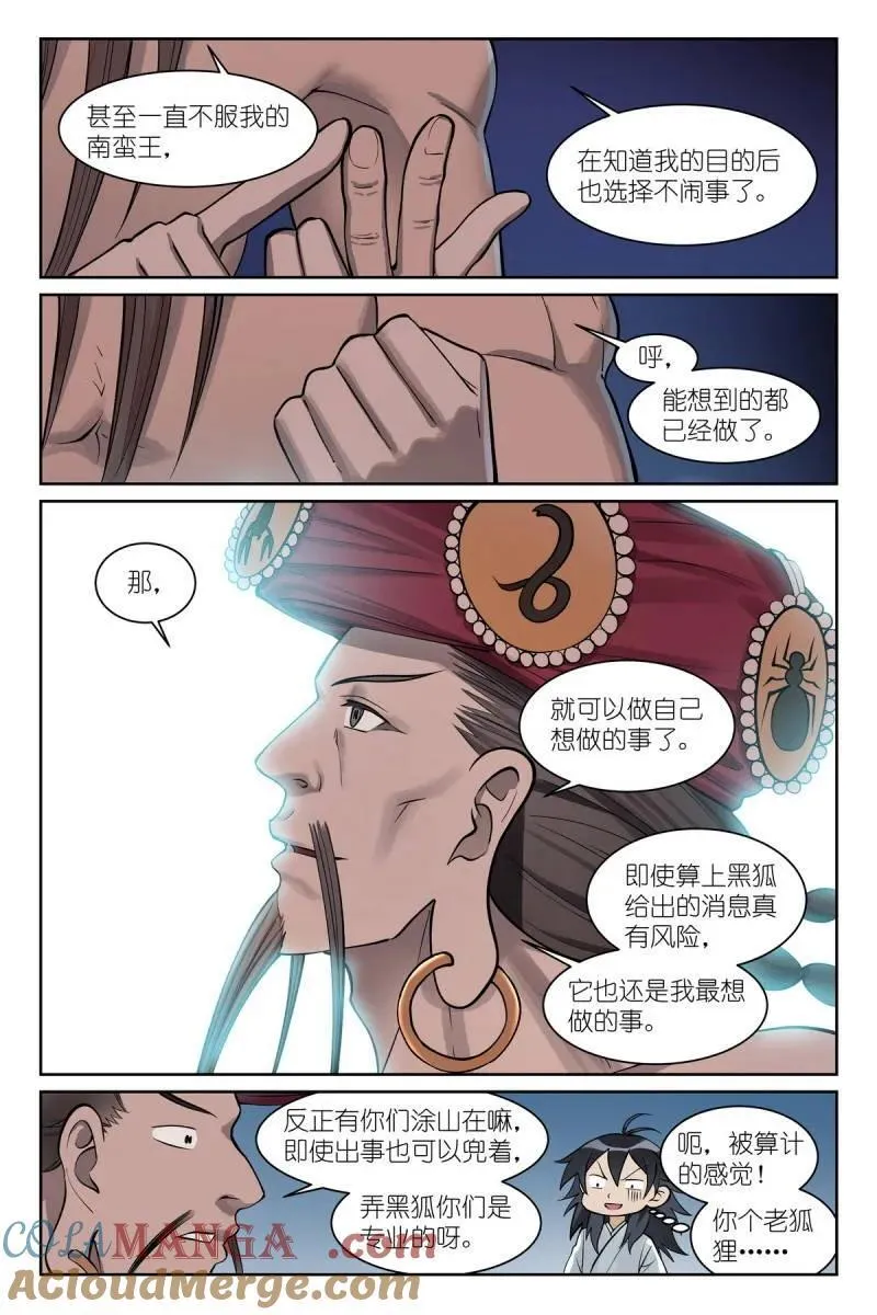 第719话 总594·被老狐狸坑了！12