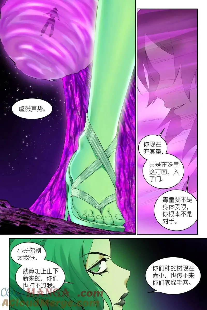 第716话 总591·妖皇入门12
