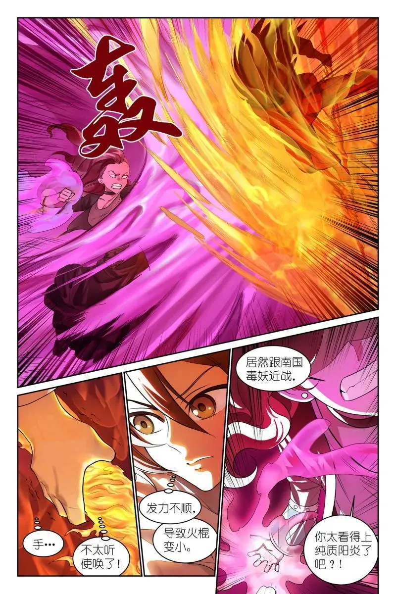 第716话 总591·妖皇入门3
