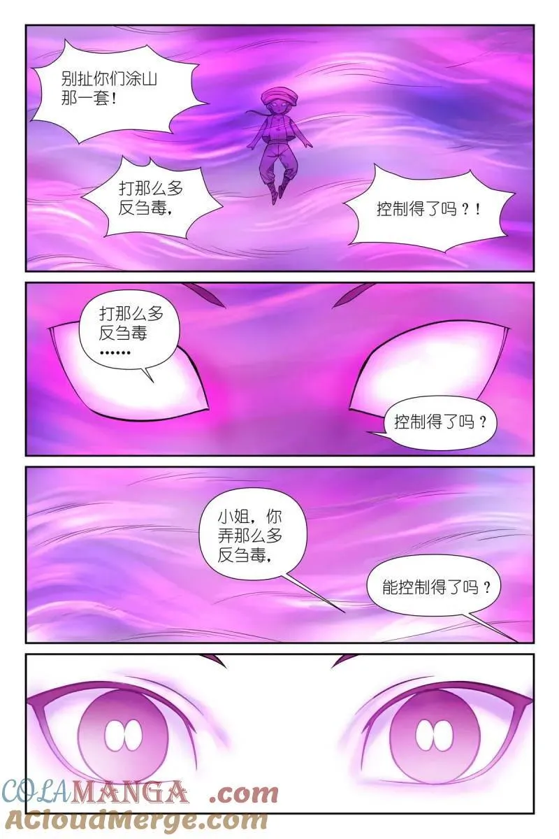 第721话 总596·你想当妖怪吗？8