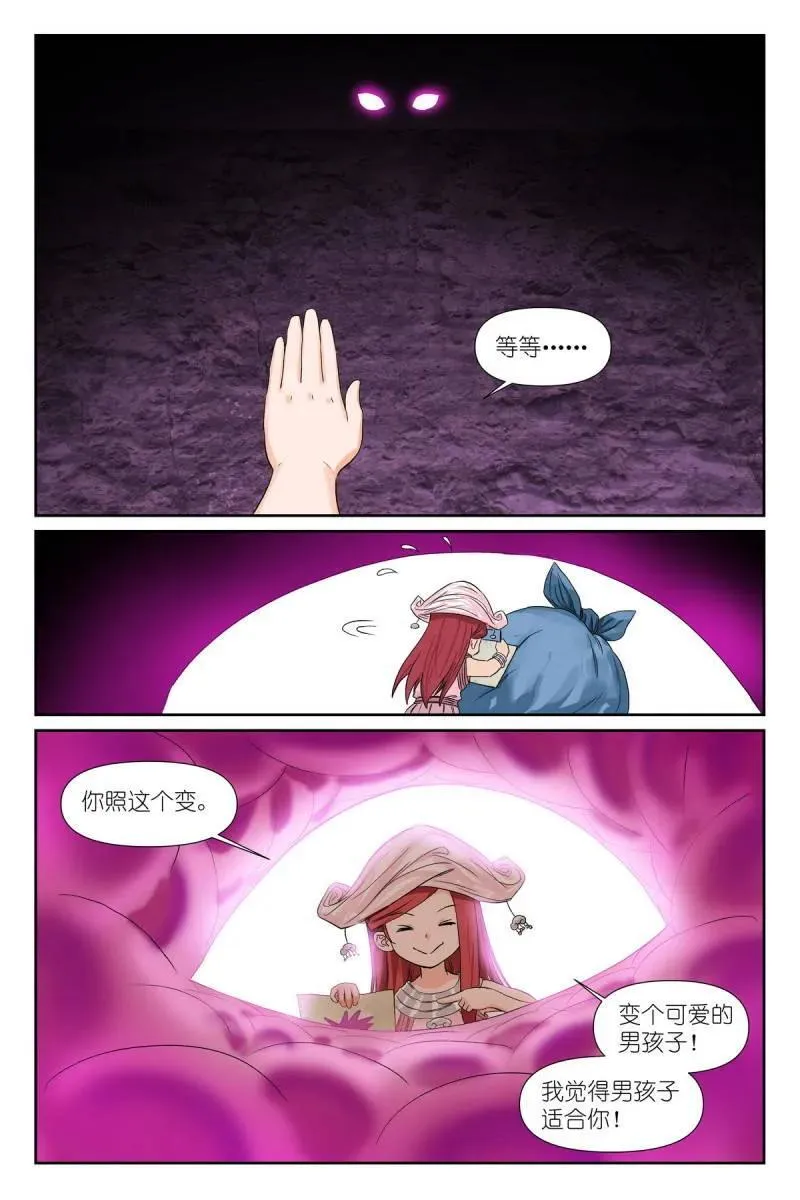第721话 总596·你想当妖怪吗？13