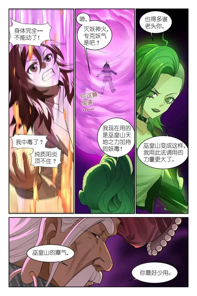 第716话 总591·妖皇入门7