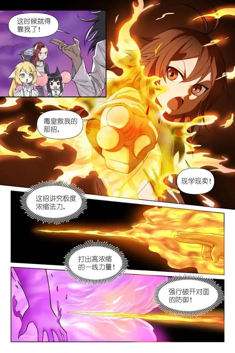 第721话 总596·你想当妖怪吗？3