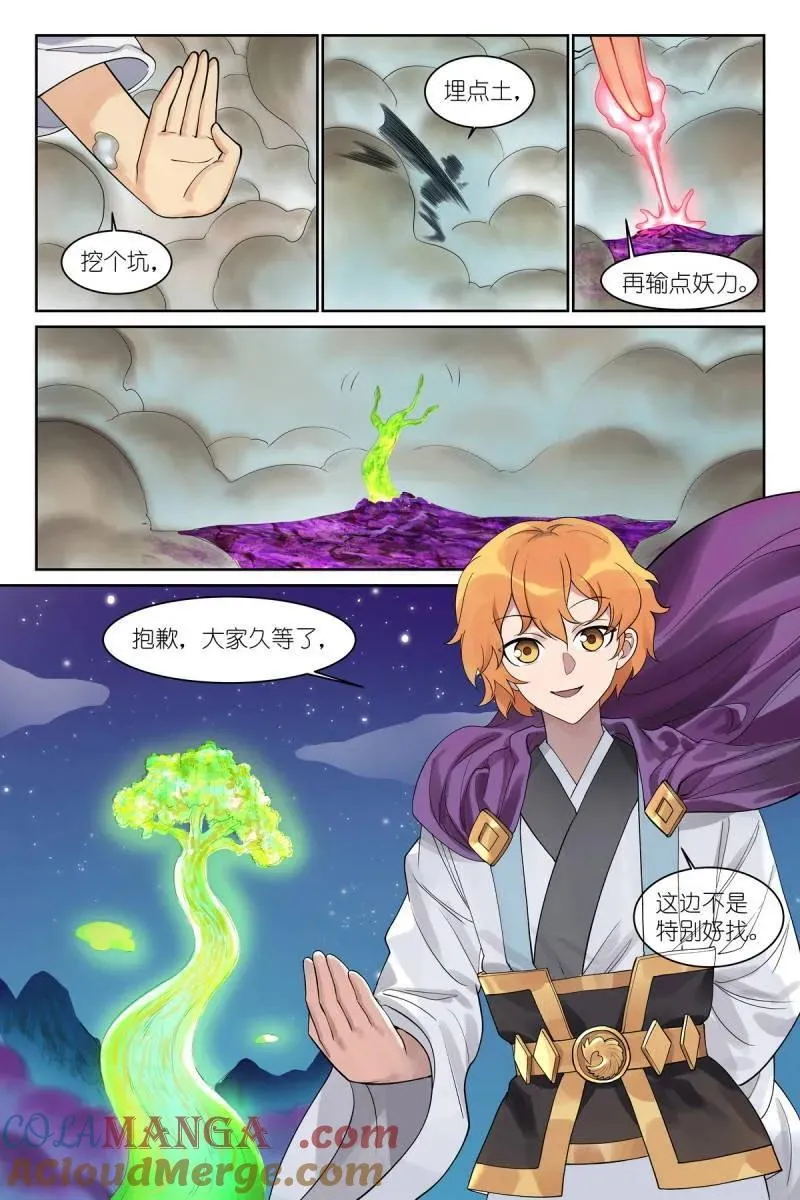 第716话 总591·妖皇入门10