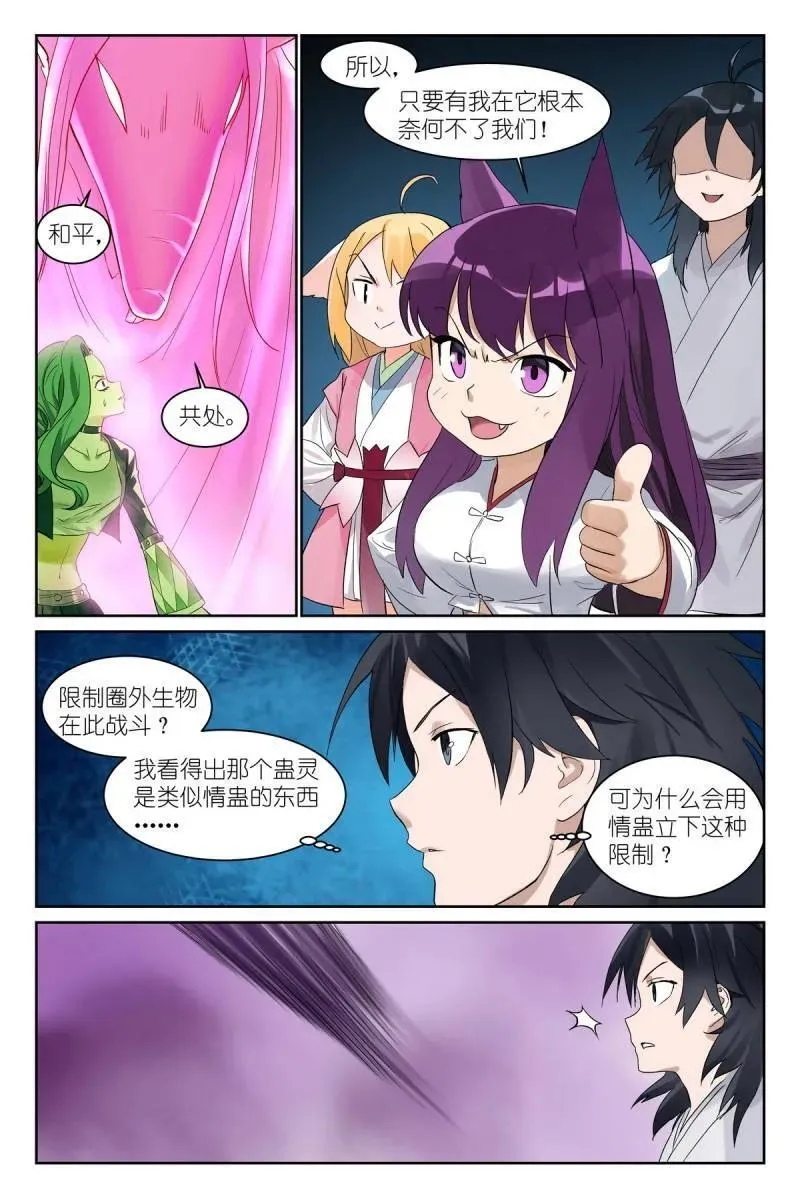 第718话 总593·你叫我来干啥？！13