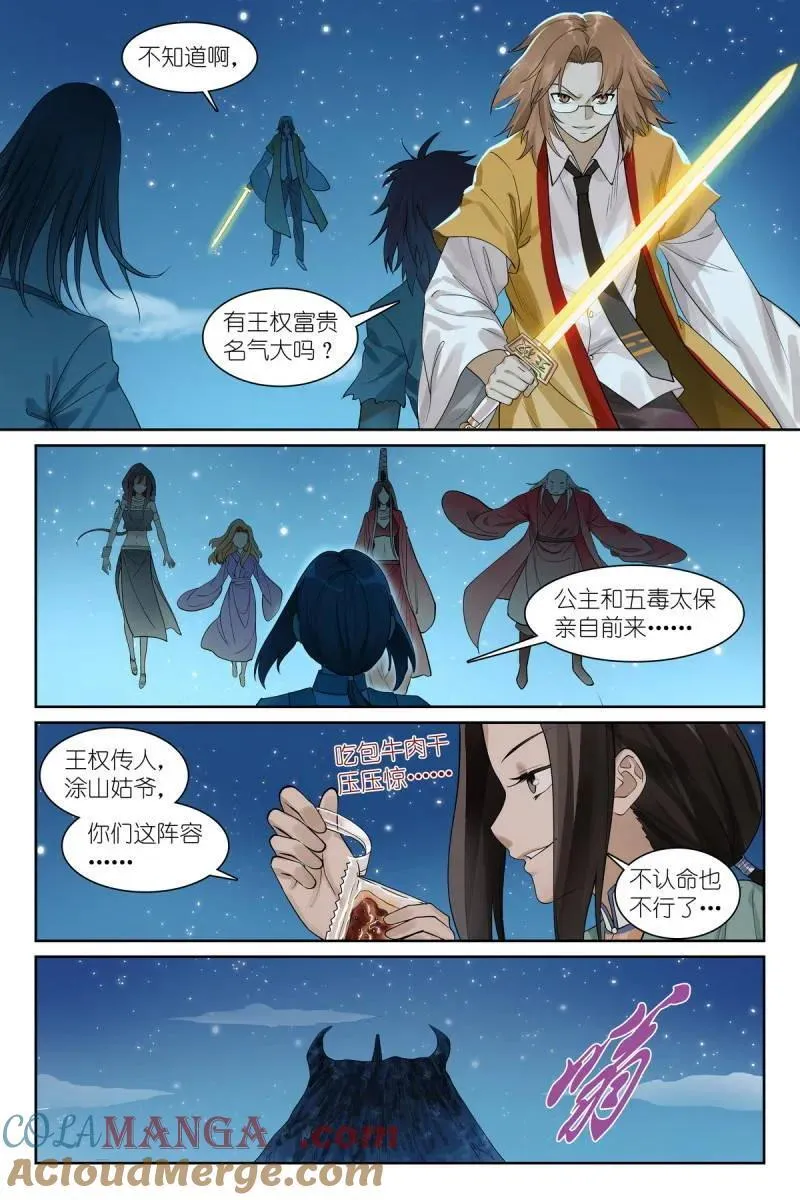 第711话 总586·谈判专家8