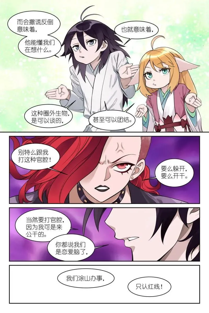 第715话 总590·我们就是恋爱脑7