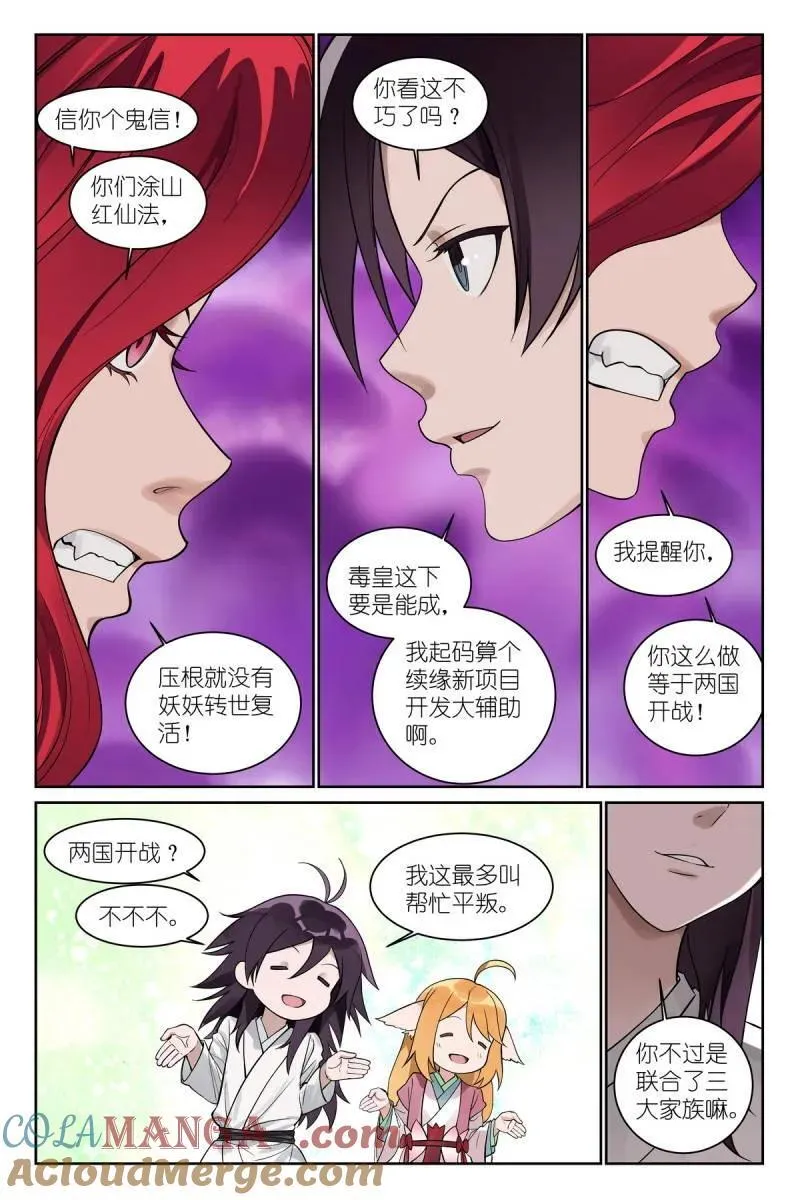 第715话 总590·我们就是恋爱脑10