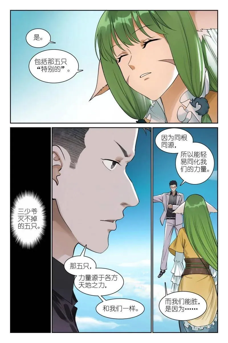 第705话 总580·容老板你……7