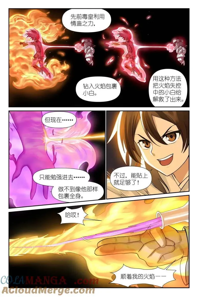 第721话 总596·你想当妖怪吗？4