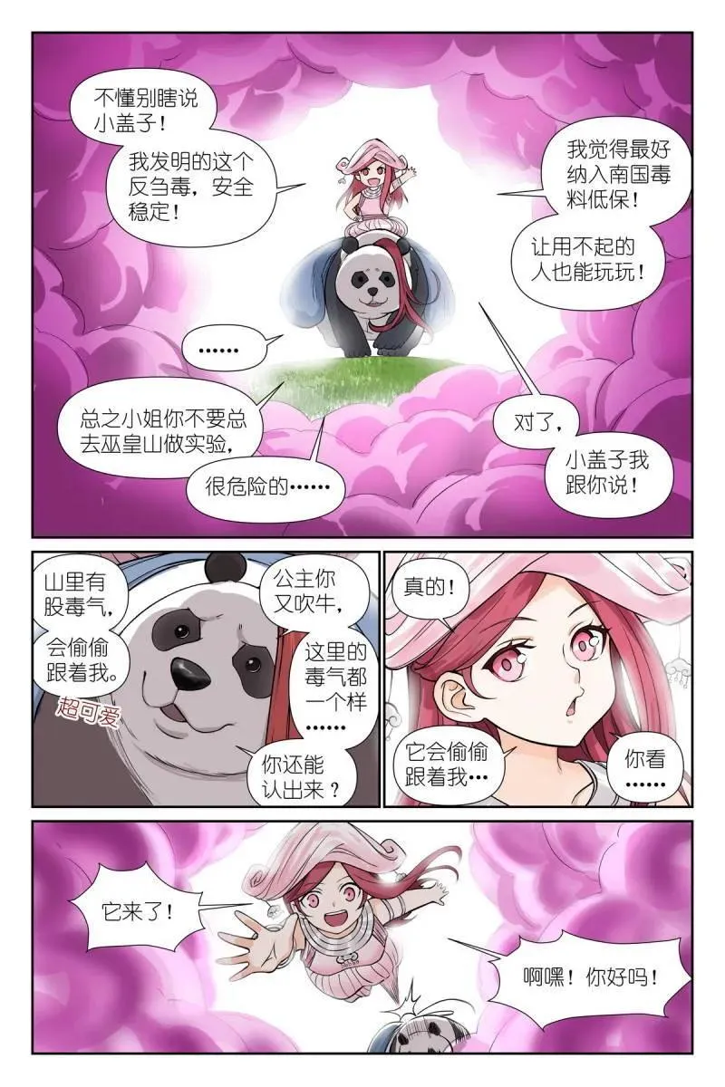 第721话 总596·你想当妖怪吗？9