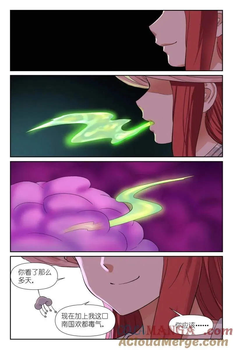 第721话 总596·你想当妖怪吗？12
