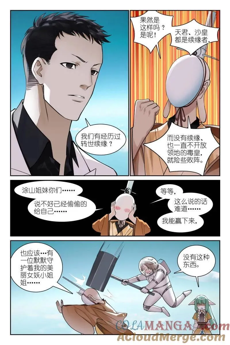 第705话 总580·容老板你……8