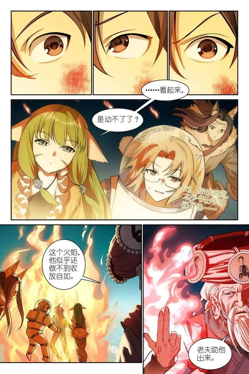 第705话 总580·容老板你……1