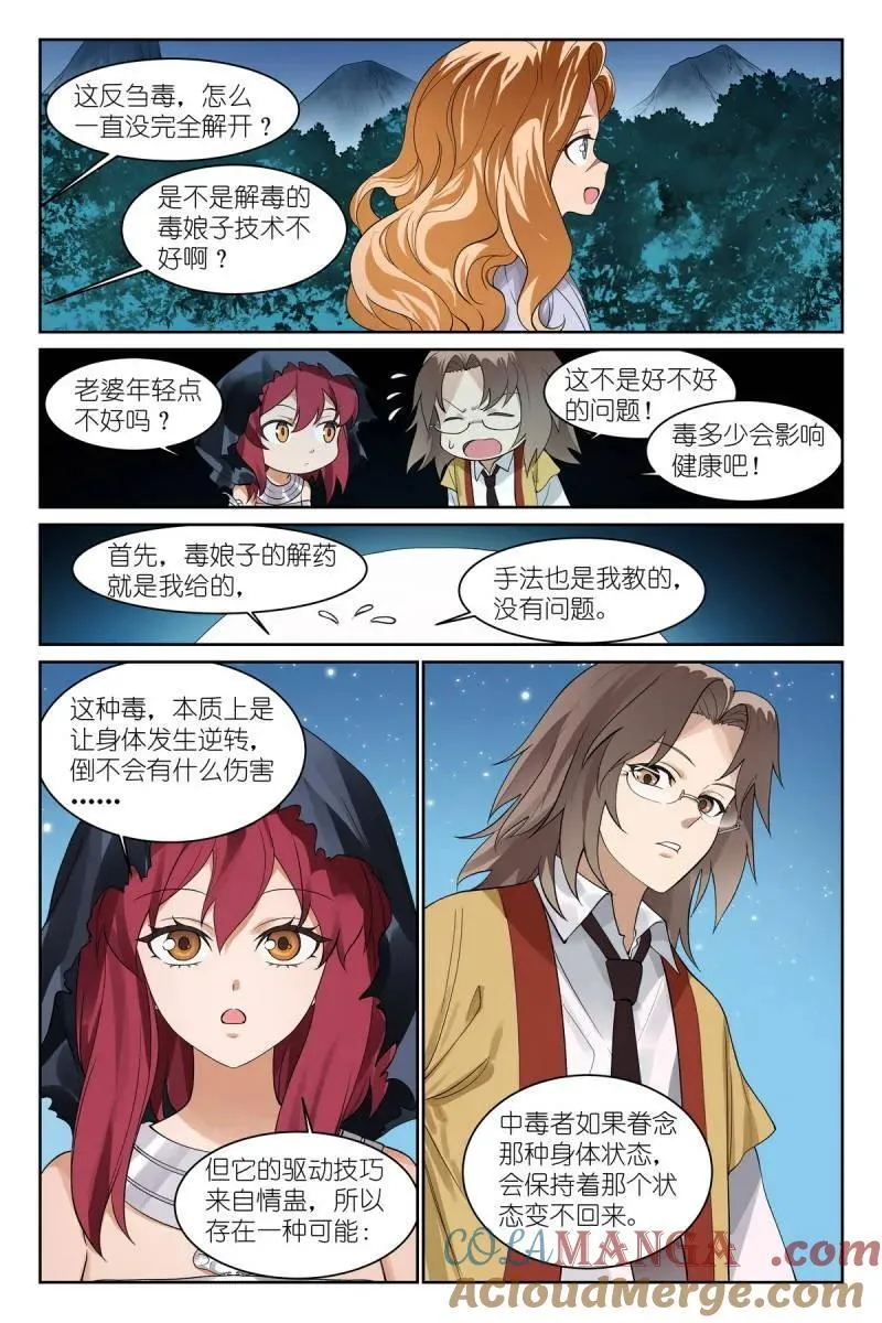 第714话 总589·力量媒介10