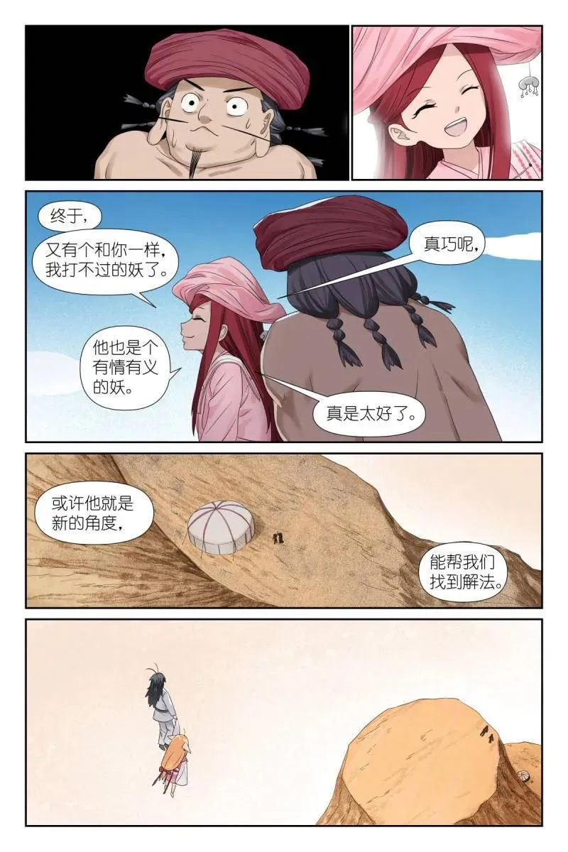 第712话 总587·居然偷核心技术！13