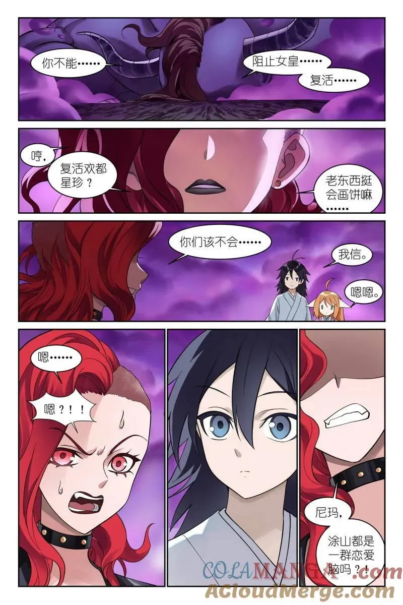 第715话 总590·我们就是恋爱脑2