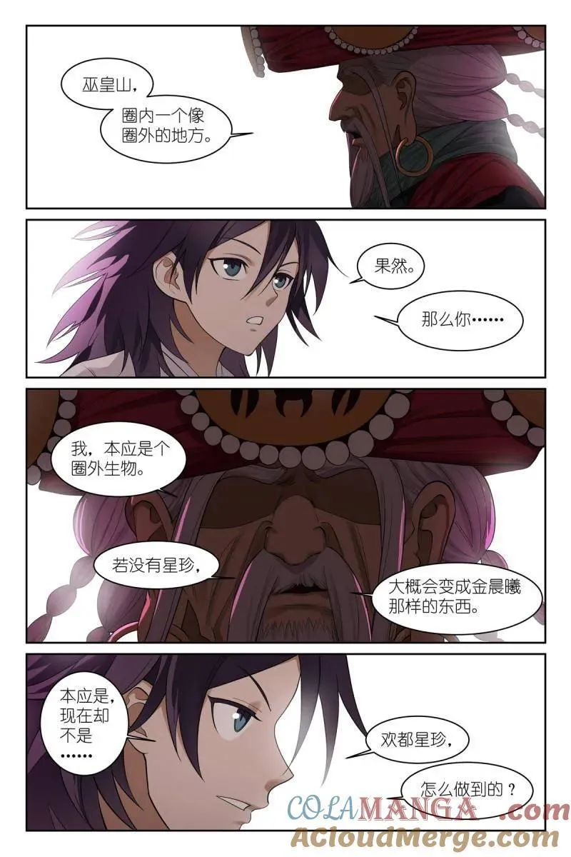 第714话 总589·力量媒介8